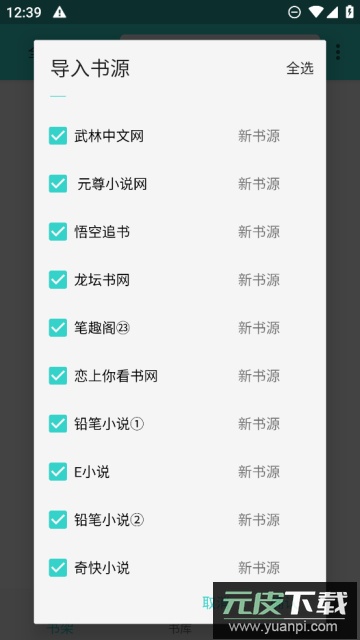 飞鸟阅读(app自带书源)最新版截图4