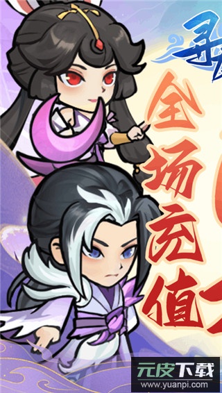 寻秦手游0.1折扣版截图1