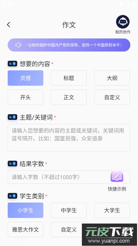 写作宝app会员版截图2