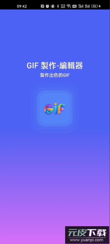 GIF制作编辑器中文专业版截图1