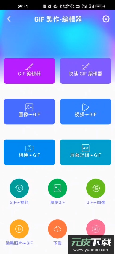 GIF制作编辑器中文专业版截图4