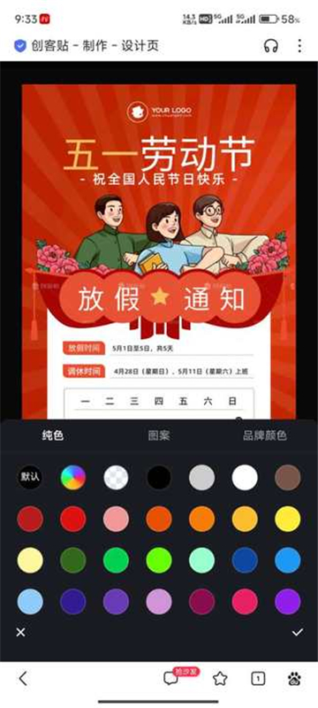 创客贴app下载安卓版截图2