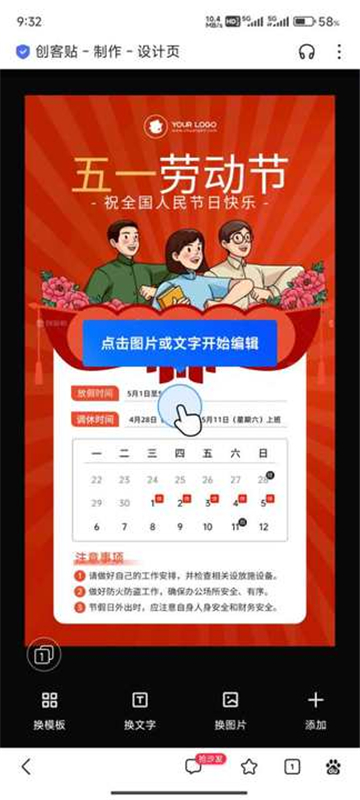 创客贴app下载安卓版截图3