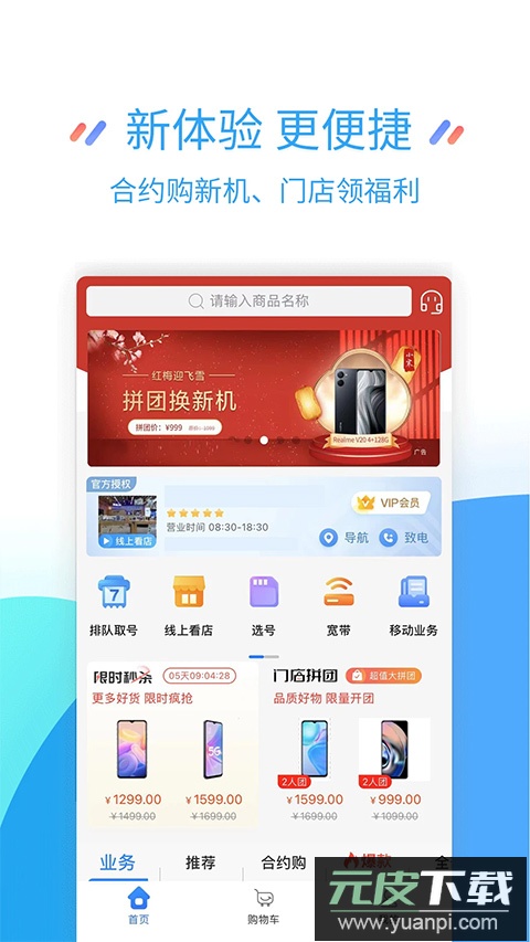 江苏移动app官方版截图1