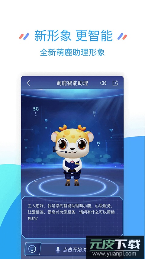 江苏移动app官方版截图4