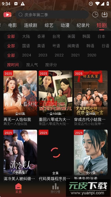 剧喵app免费版截图1