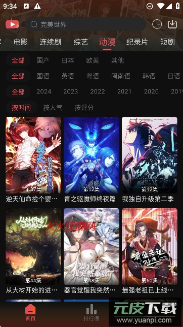 剧喵app免费版截图2