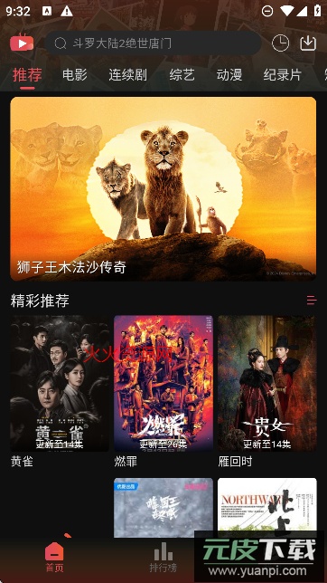 剧喵app免费版截图5