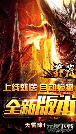 莽荒传奇小米版截图1