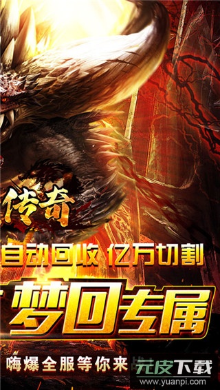 莽荒传奇小米版截图2