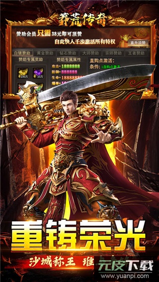 莽荒传奇小米版截图5