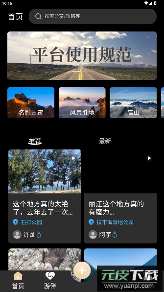 他陪旅行app官方版截图2