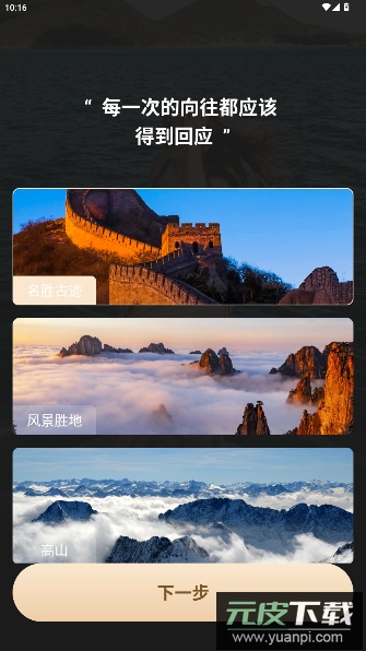 他陪旅行app官方版截图3
