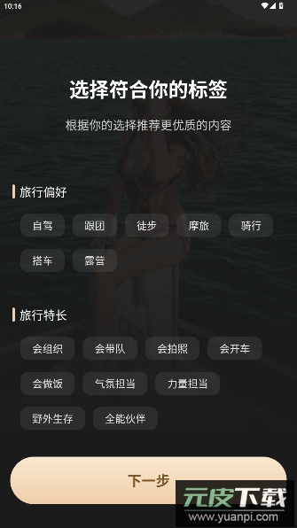 他陪旅行app官方版截图4