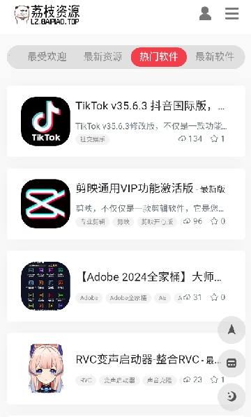 荔枝资源库app最新版本截图2