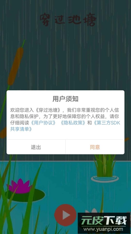 穿过池塘游戏官方正版截图1