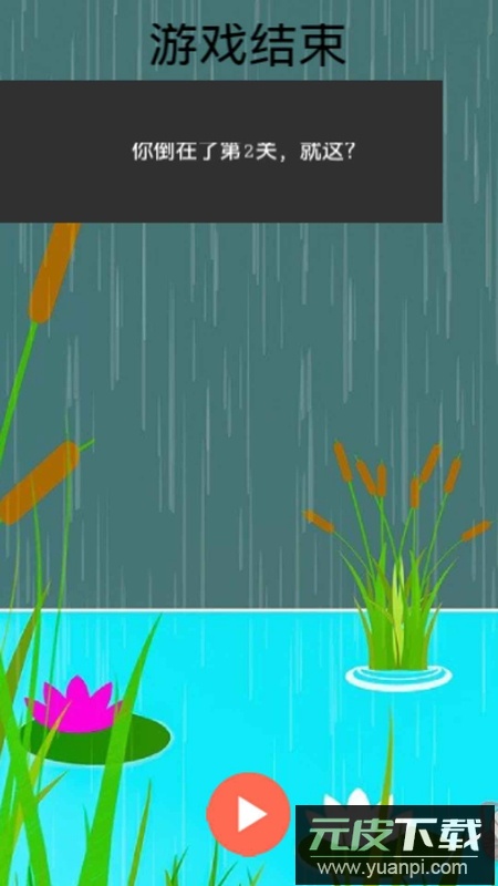 穿过池塘游戏官方正版截图3