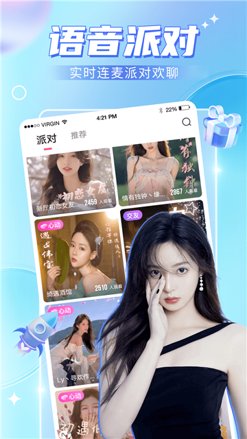 九秀语音app官方下载2025最新版截图2