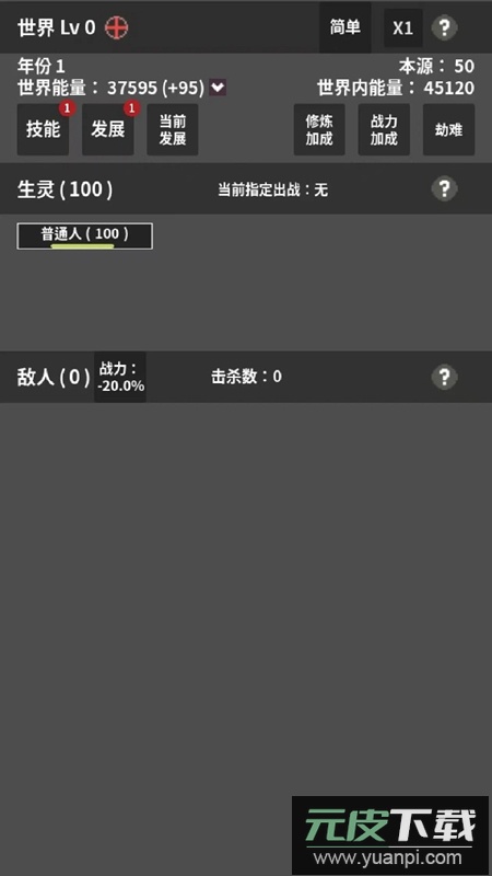 修真世界模拟器游戏官方正版截图2