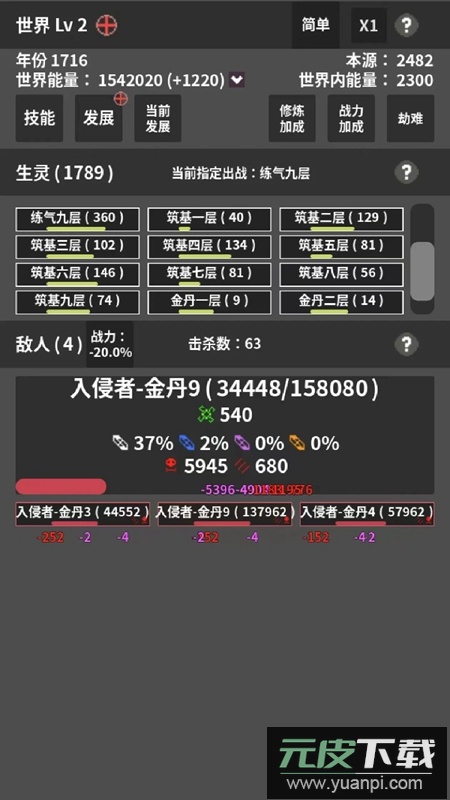 修真世界模拟器游戏官方正版截图4