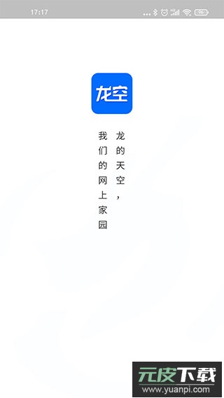 龙的天空论坛app截图1