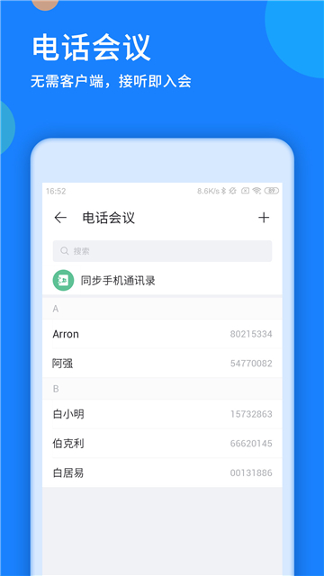 好视通云会议APP最新手机版截图1
