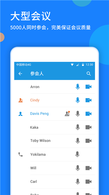 好视通云会议APP最新手机版截图2