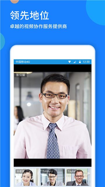 好视通云会议APP最新手机版截图3