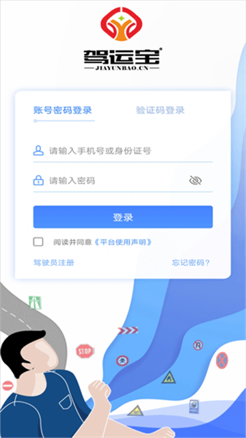 驾运宝app下载官方2025最新版截图3