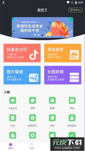 截图王app官方版截图4