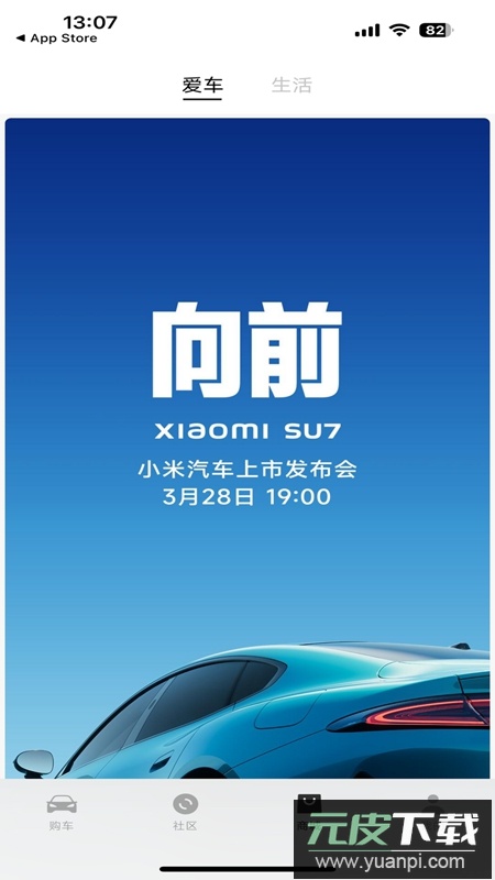 小米汽车软件官方最新版截图1