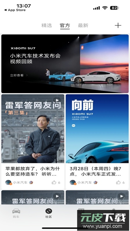 小米汽车软件官方最新版截图2