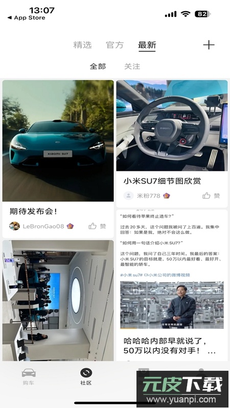 小米汽车软件官方最新版截图3