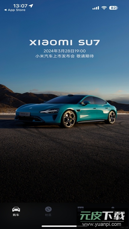 小米汽车软件官方最新版截图4