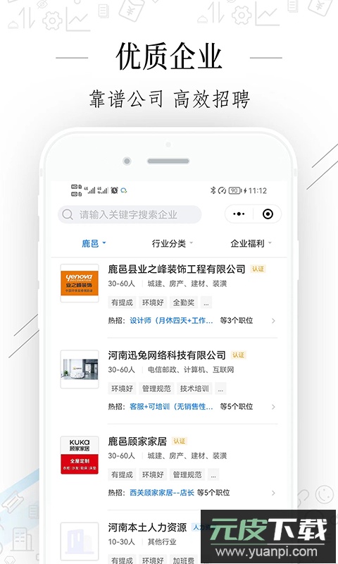 周口好工作app官方版截图2