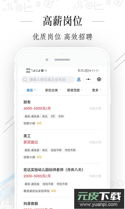 周口好工作app官方版截图3