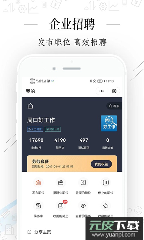 周口好工作app官方版截图4