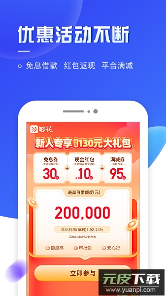 够花海尔消费金融截图3