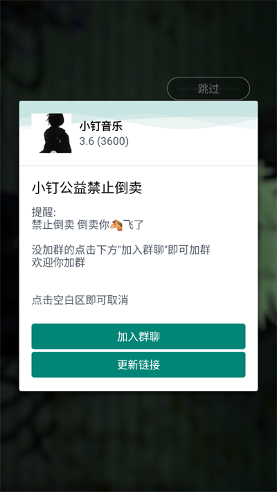 小钉音乐软件下载最新版截图2
