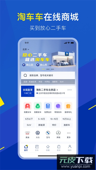 淘车车app截图1
