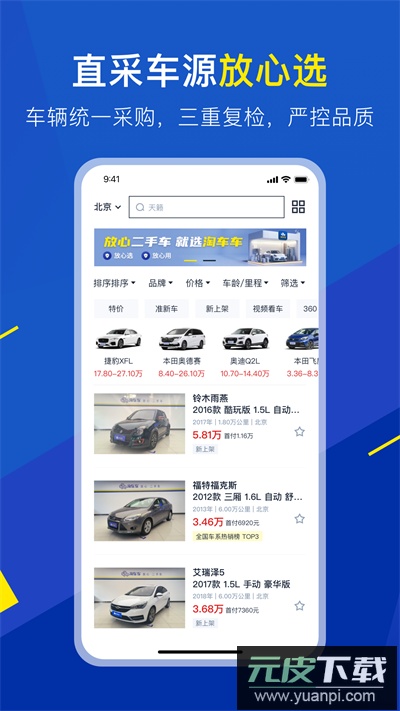 淘车车app截图3