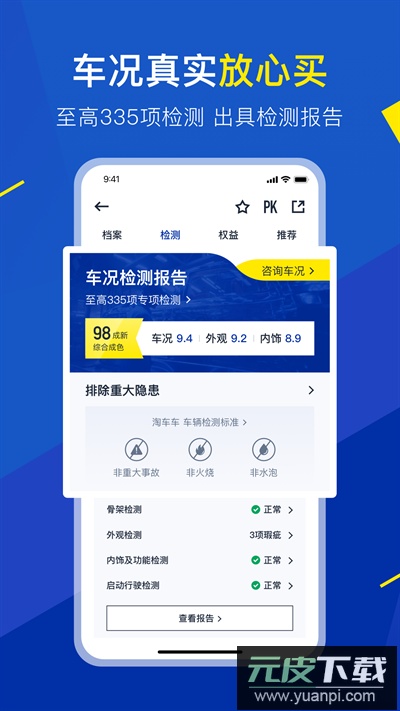 淘车车app截图4