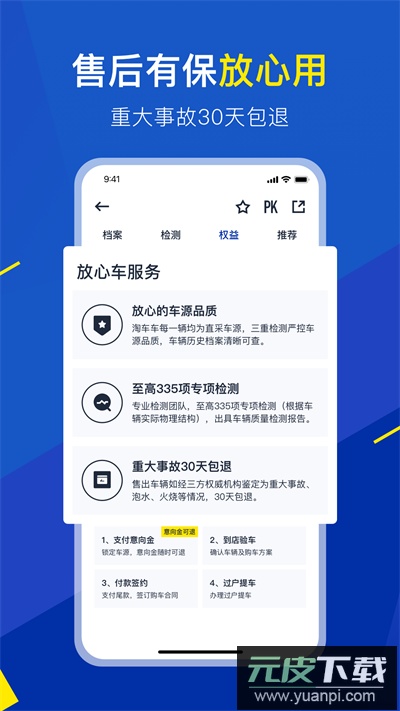 淘车车app截图5
