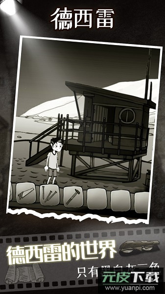 德西雷手游截图1