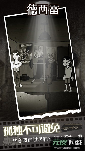 德西雷手游截图2