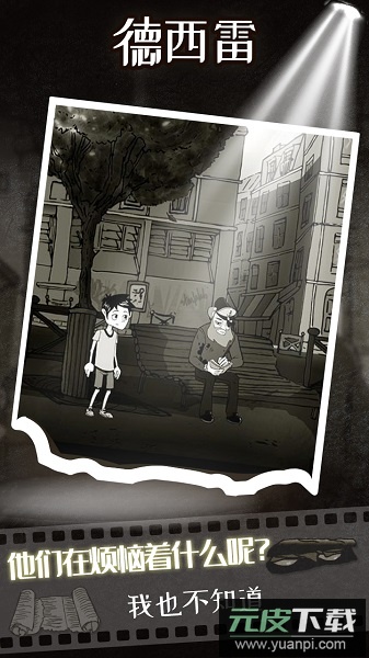 德西雷手游截图3