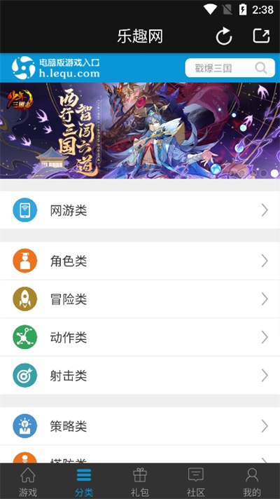 乐趣游戏盒子app下载最新版截图2
