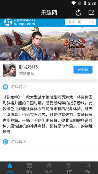 乐趣游戏盒子app下载最新版截图3