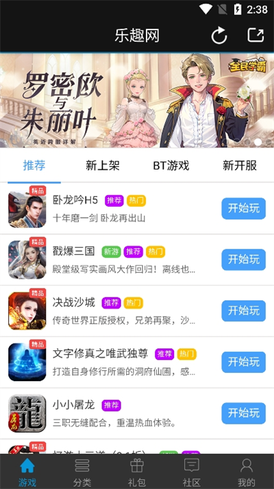 乐趣游戏盒子app下载最新版截图4