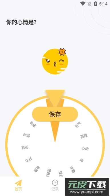 iCity我的日记安卓版截图1